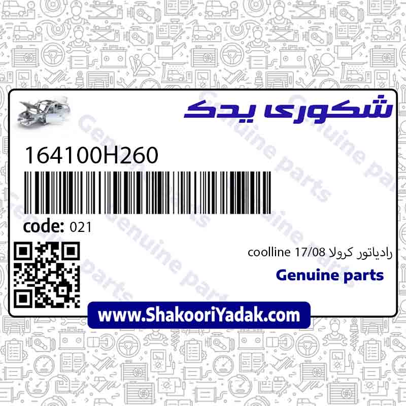 رادياتور کرولا 08/17 coolline